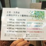 吉祥寺の美容室Rushell Plaisirのビューティチケット