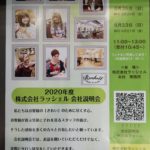 2020年度 株式会社ラッシェル 会社説明会