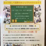 吉祥寺の美容室Rushell Plaisirの夏のイベント